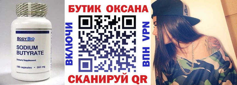 Купить закладки  Воткинск  Бутират бутандиол 
